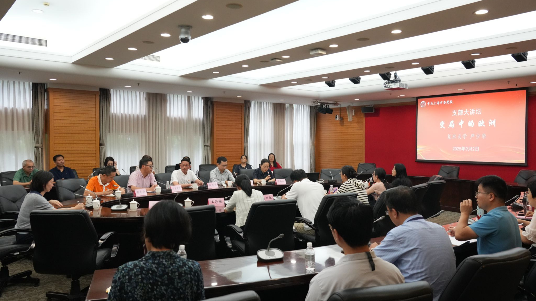 “变局中的欧洲”——第十场支部大讲坛举办 中共上海市委党校(上海行政学院)